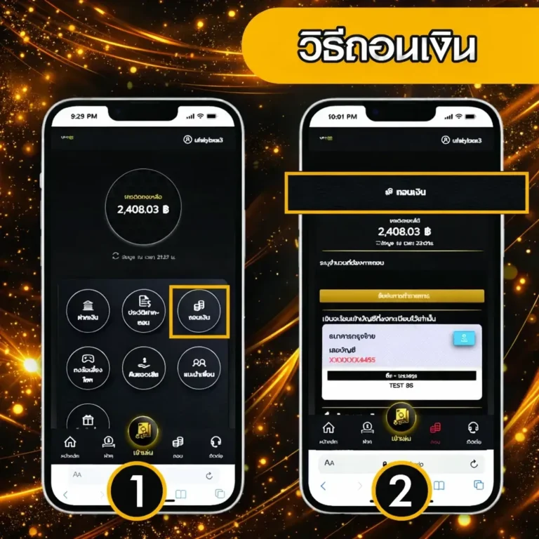 UFABET ฝากถอน