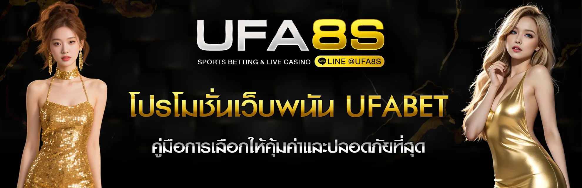 โปรโมชั่น UFABET