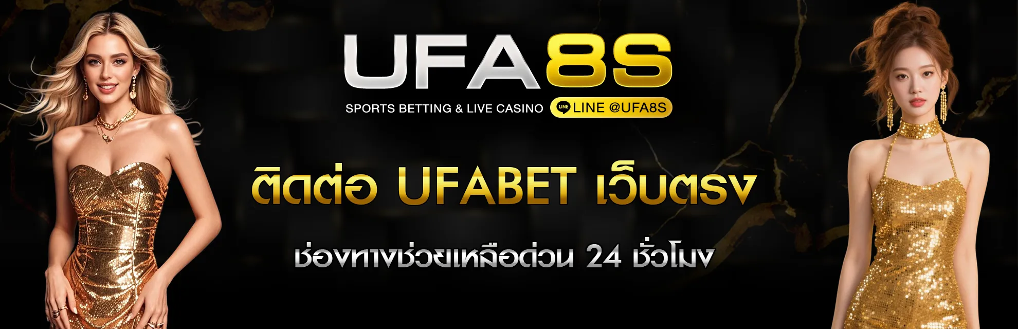 ติดต่อ UFABET