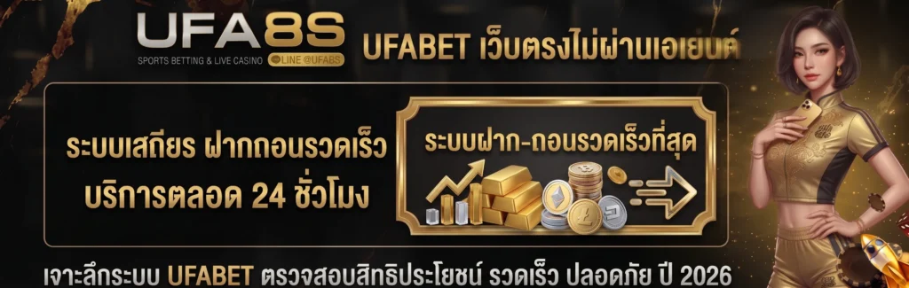 UFABET เว็บตรง