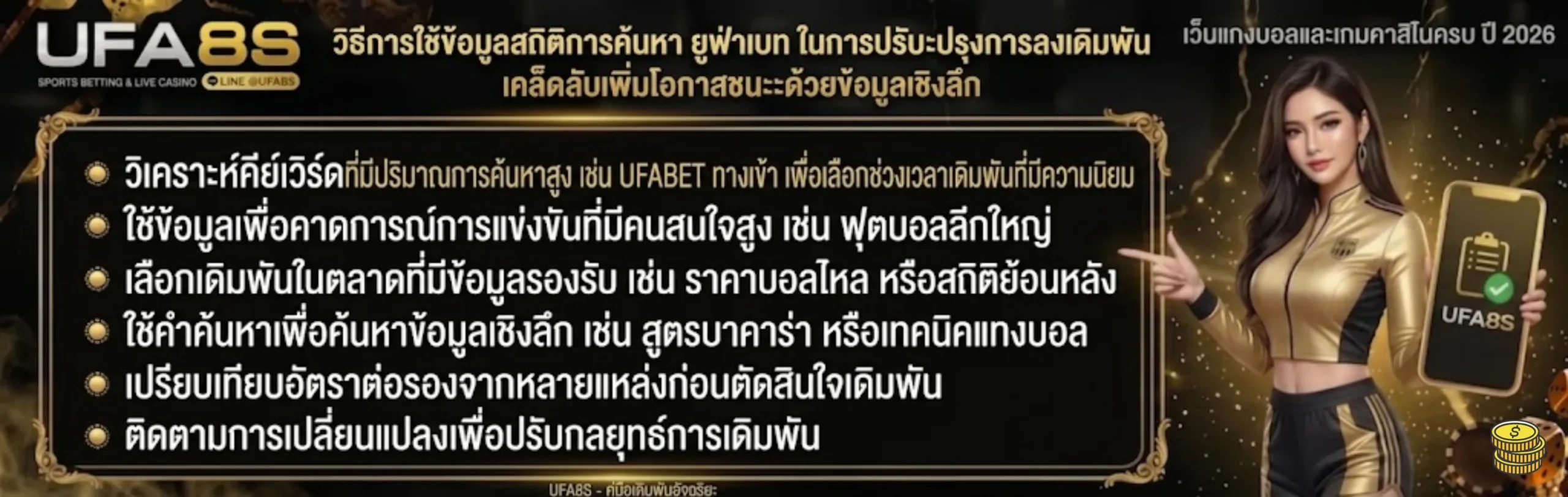 UFABET